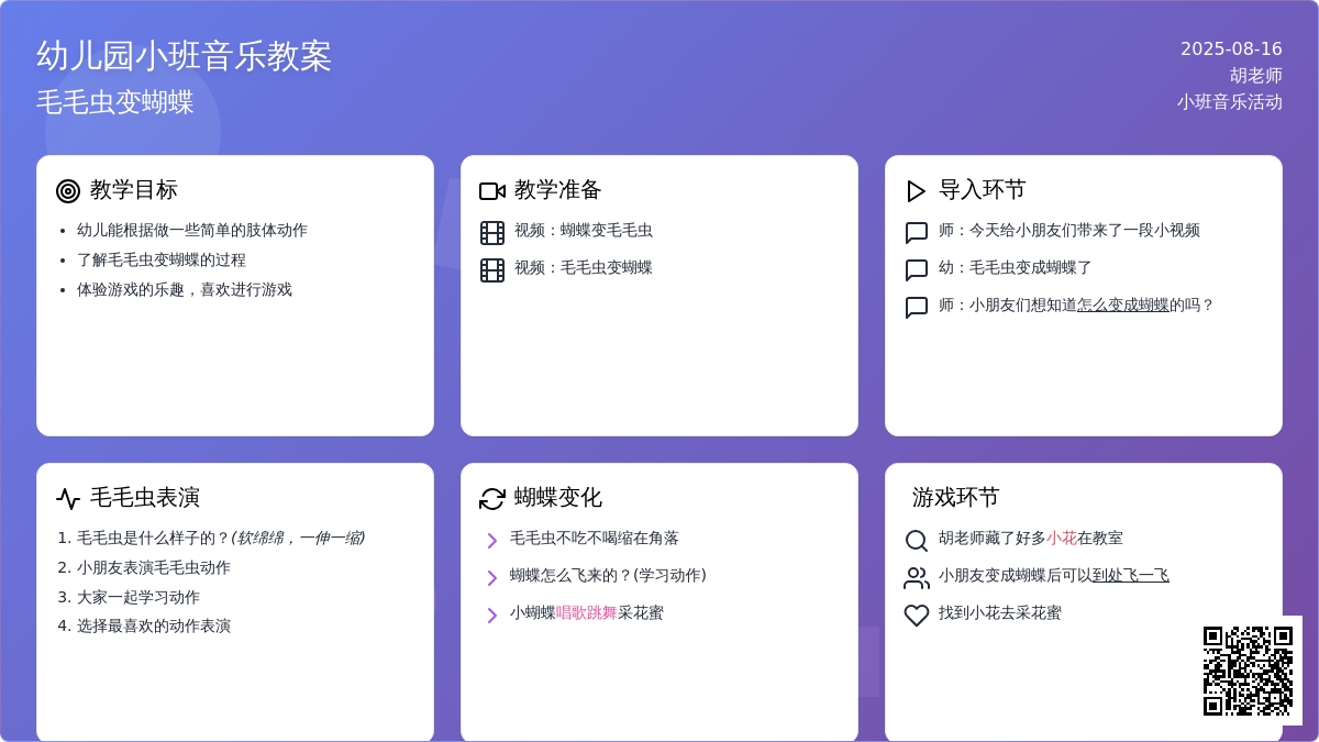 幼儿园小班音乐教案：毛毛虫变蝴蝶
