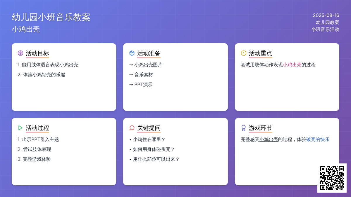 幼儿园小班音乐教案：小鸡出壳