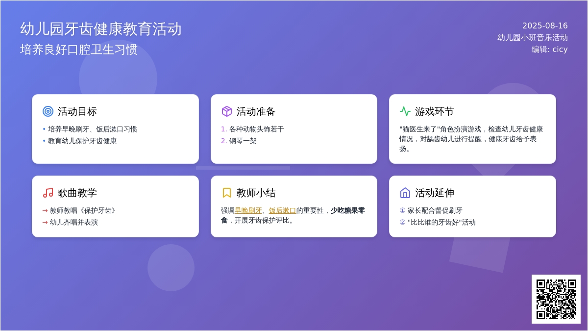 幼儿园小班音乐活动：歌曲《保护牙齿》