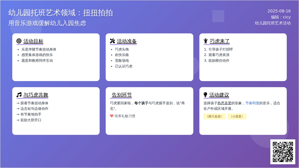 幼儿园托班艺术领域：扭扭拍拍