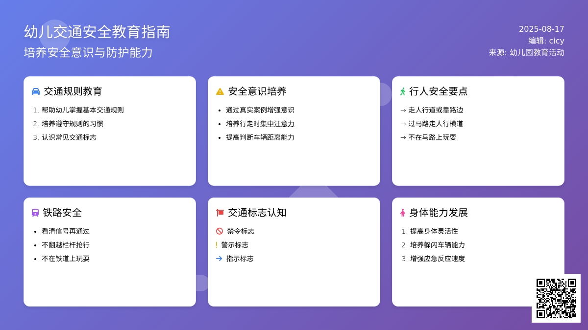幼儿园大班社会活动：安全教育《遵守交通规则》