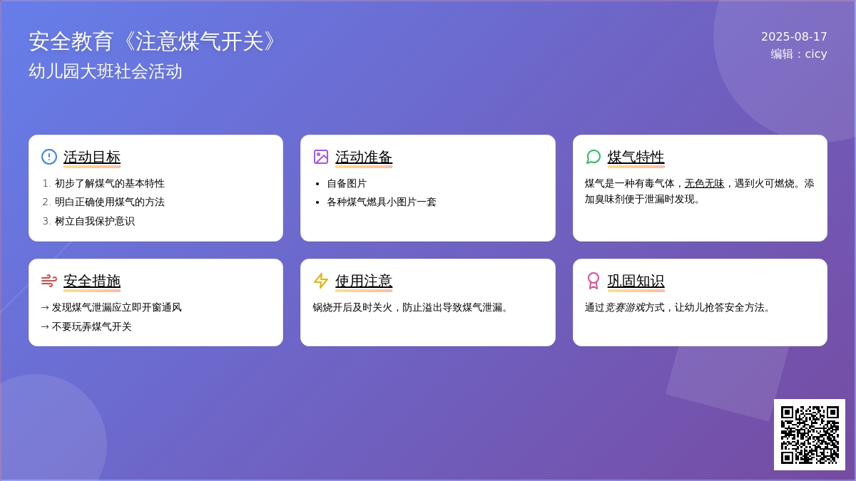 幼儿园大班社会活动：安全教育《注意煤气开关》
