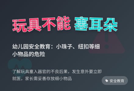 幼儿园小班社会活动：安全教育《玩具不能塞耳朵》-幼师课件网