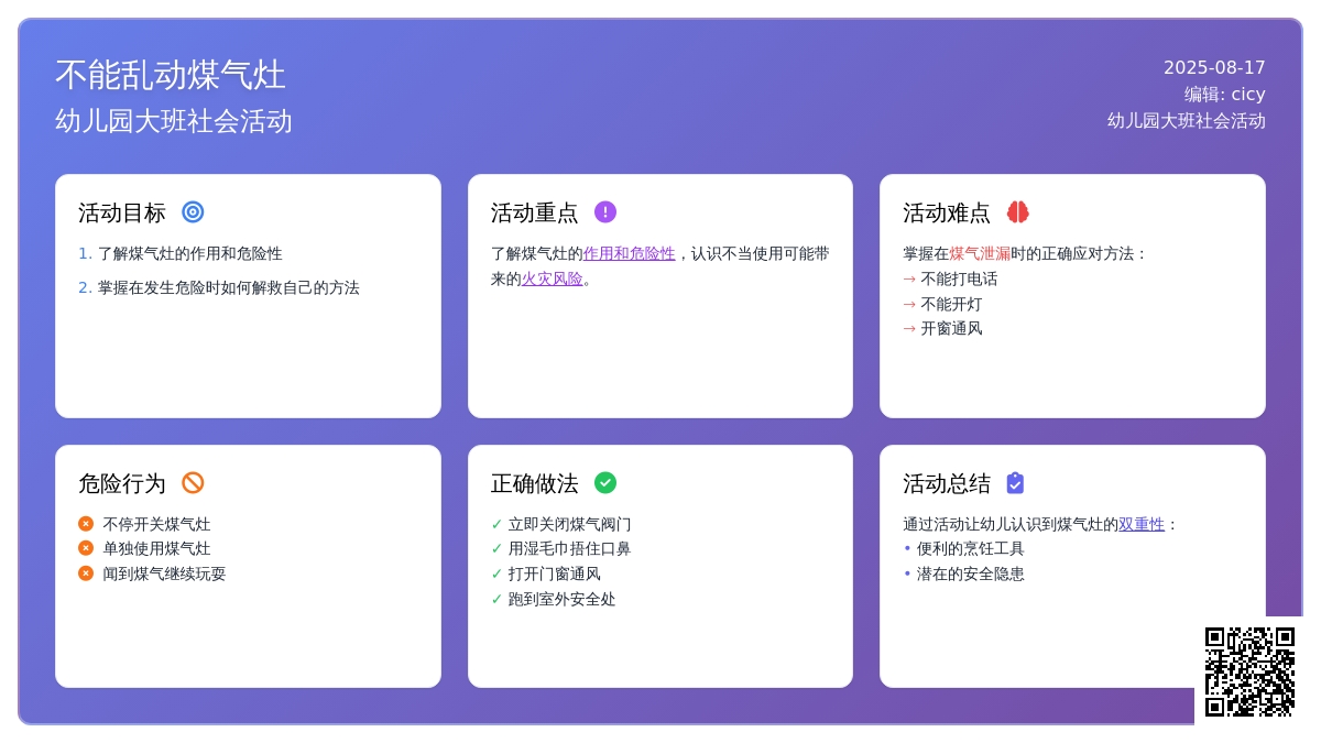 幼儿园大班社会活动：不能乱动煤气灶