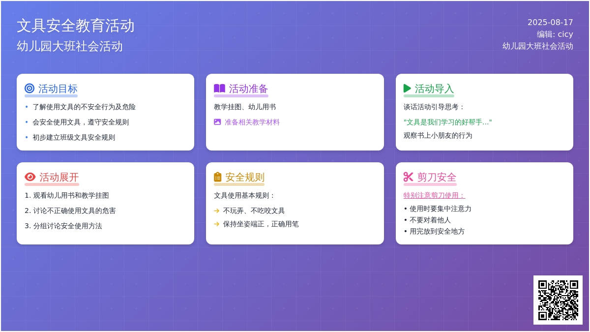 幼儿园大班社会活动：文具安全