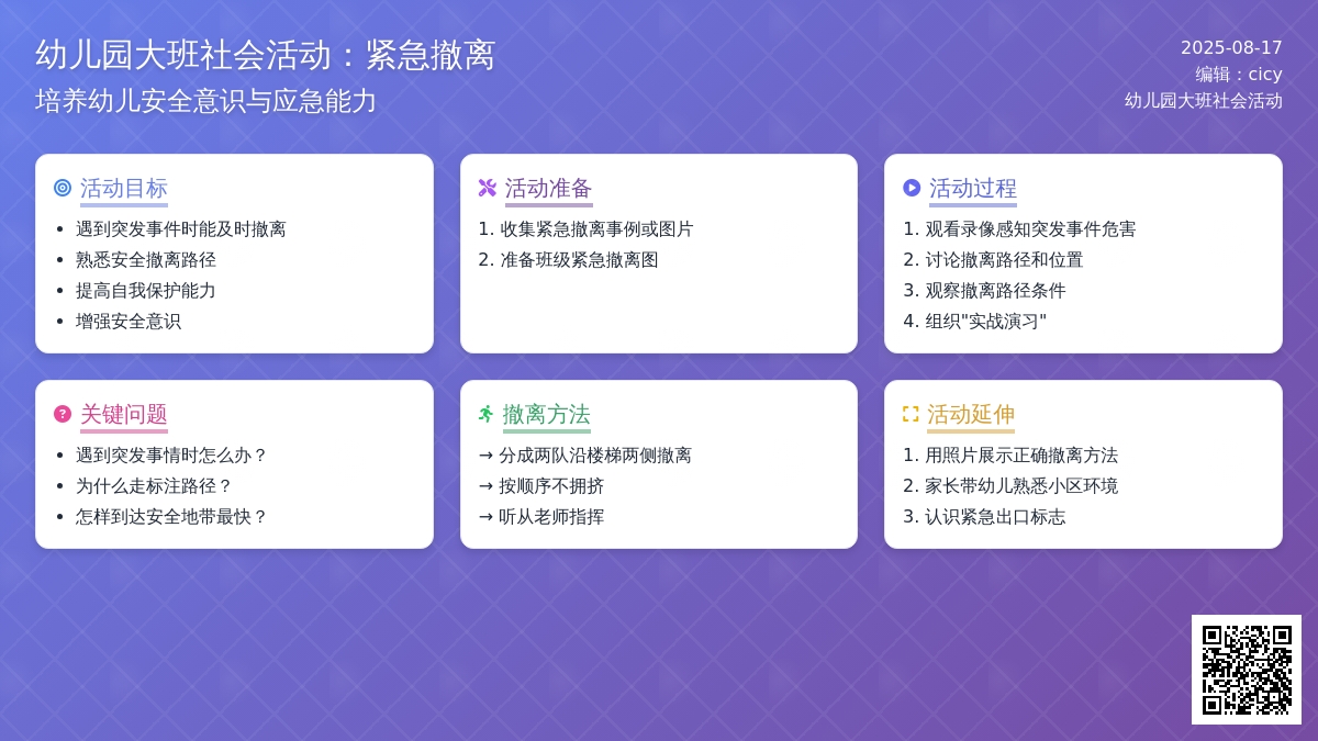 幼儿园大班社会活动：紧急撤离