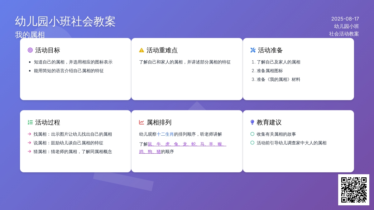 幼儿园小班社会教案：我的属相