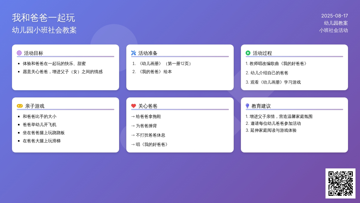 幼儿园小班社会教案：我和爸爸一起玩