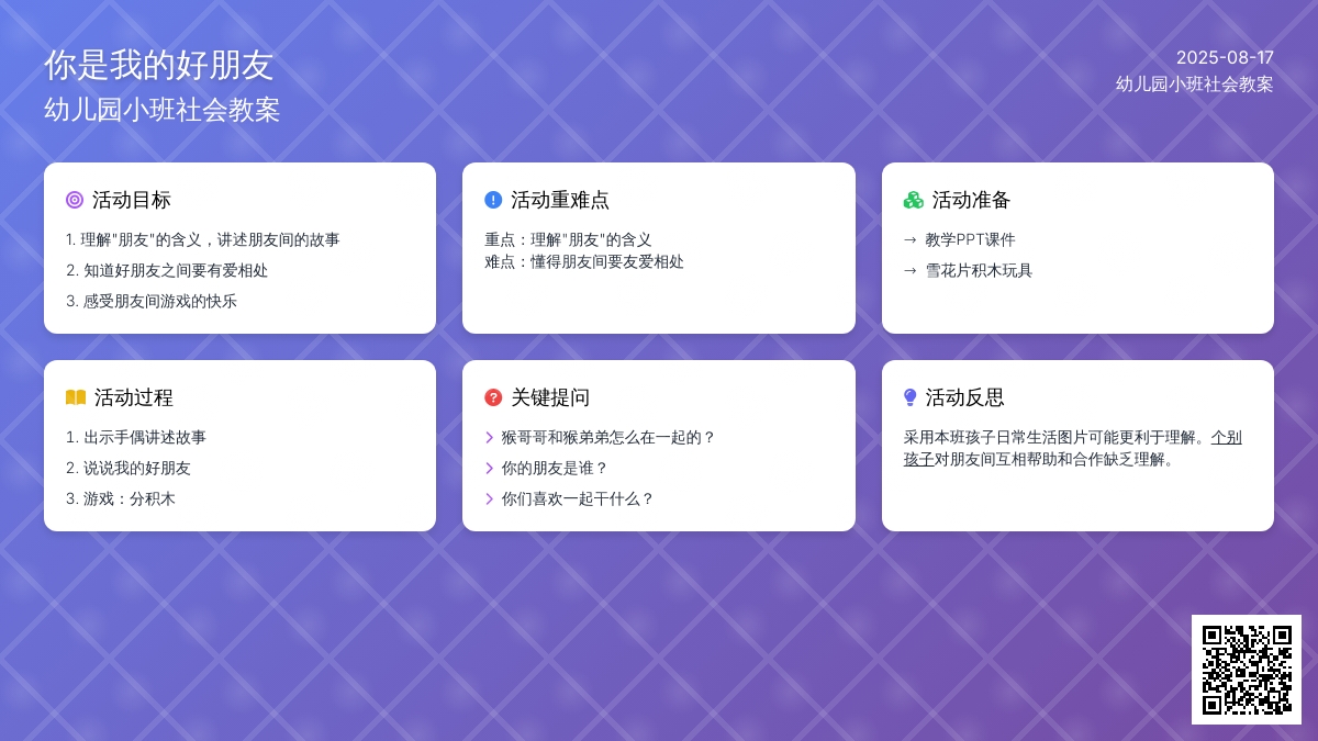 幼儿园小班社会教案：你是我的好朋友