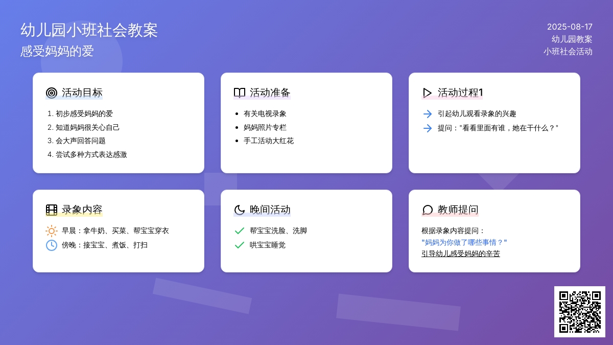幼儿园小班社会教案：感受妈妈的爱