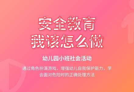 幼儿园小班社会活动：安全教育《我该怎样办》-幼师课件网