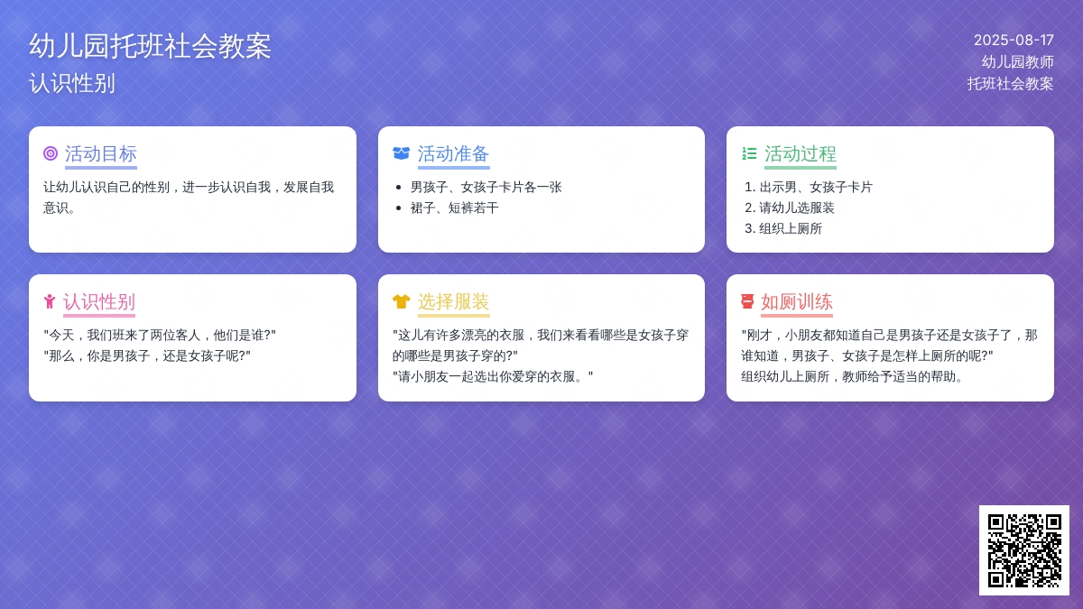 幼儿园托班社会教案：认识性别
