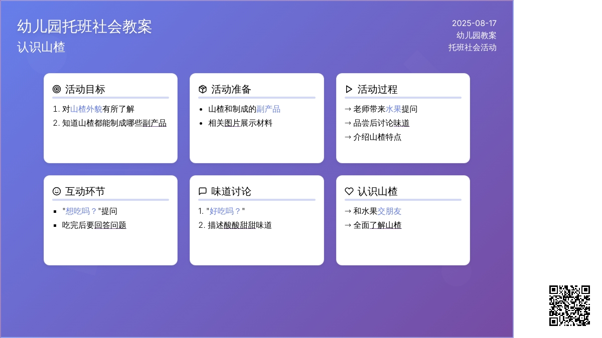幼儿园托班社会教案：认识山楂