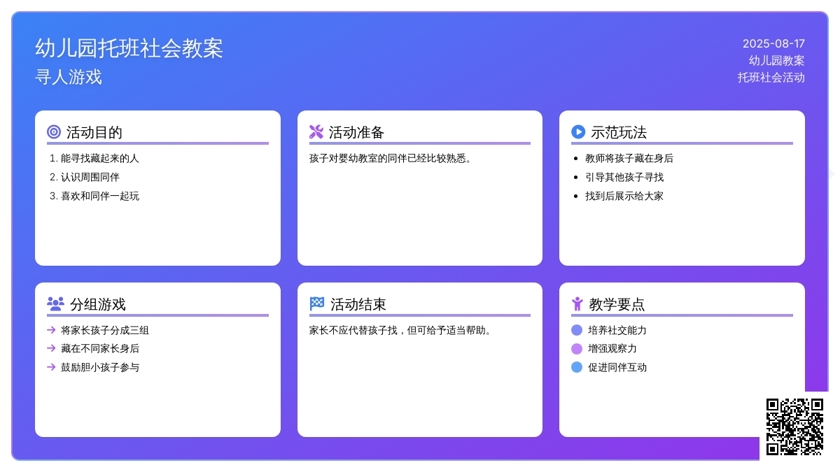 幼儿园托班社会教案：寻人游戏