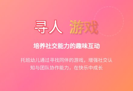 幼儿园托班社会教案：寻人游戏-幼师课件网
