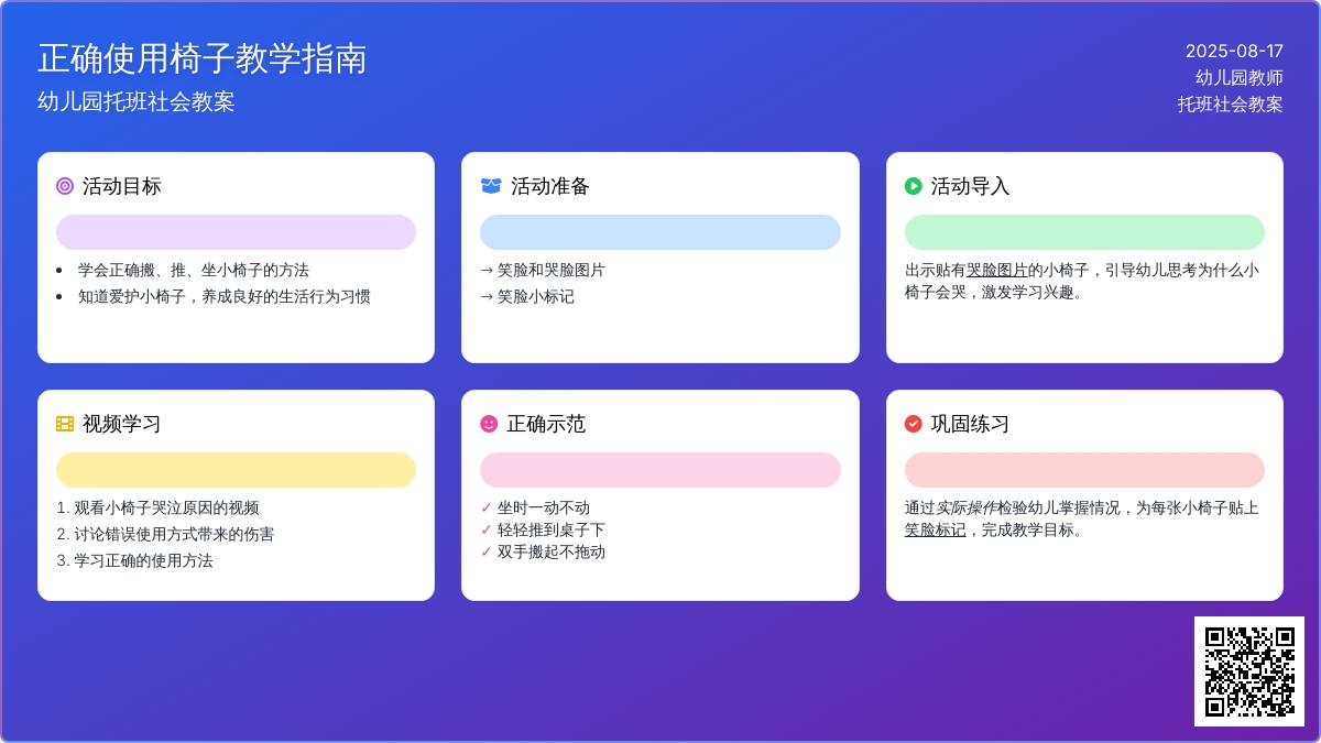 幼儿园托班社会教案：正确使用椅子