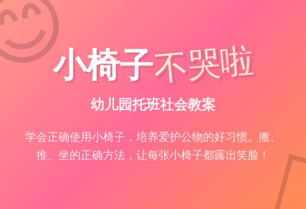 幼儿园托班社会教案：正确使用椅子-幼师课件网