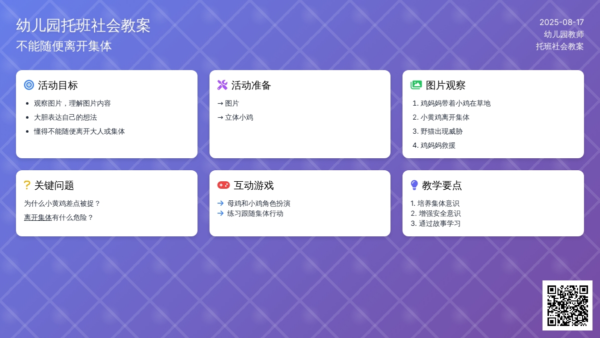 幼儿园托班社会教案：不能随便离开集体
