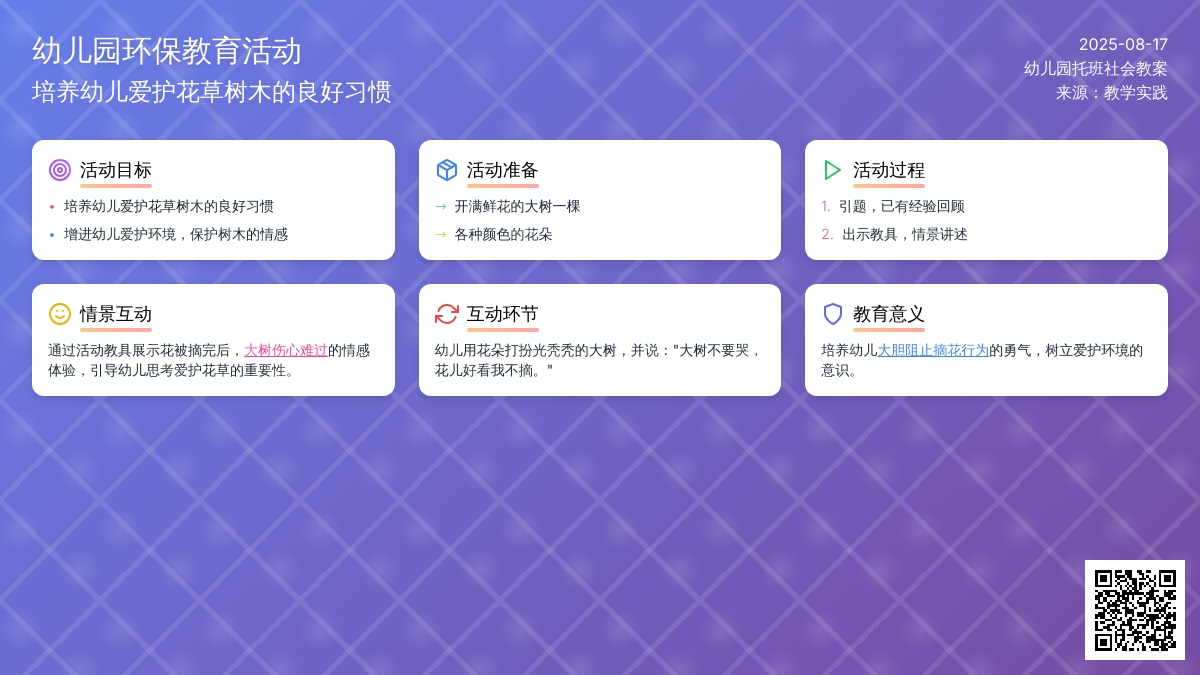 幼儿园托班社会教案：不摘花，不踏草