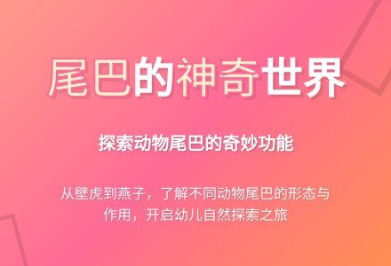 幼儿园托班社会教案：小壁虎的尾巴-幼师课件网