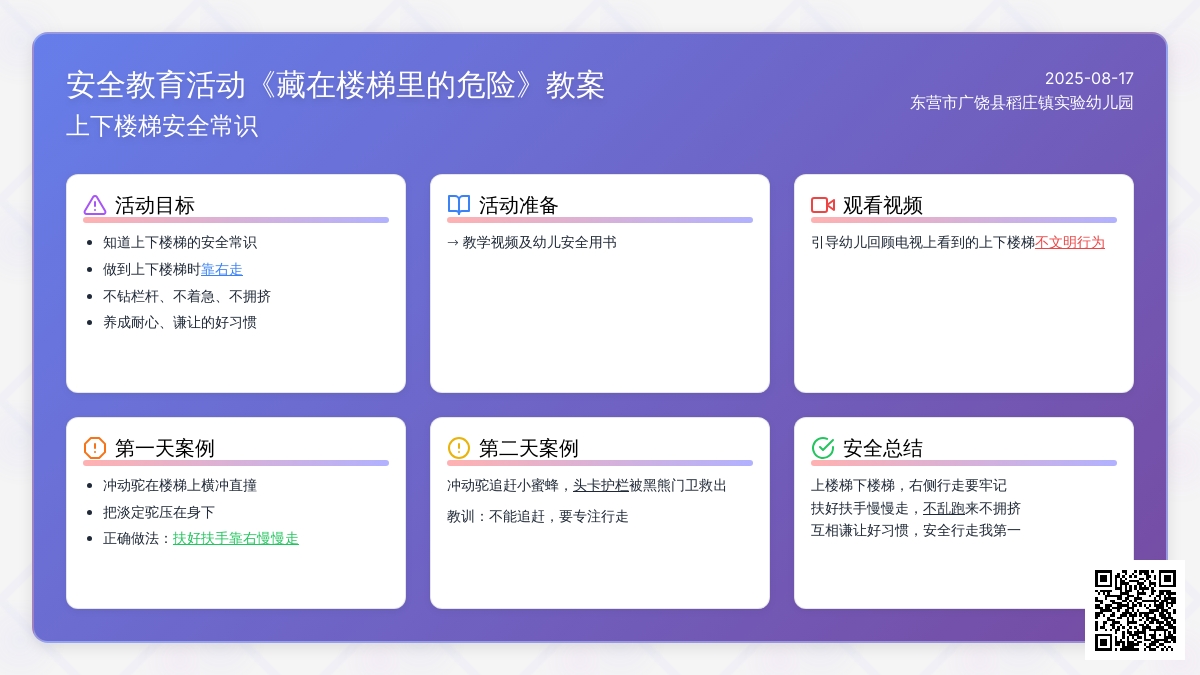 安全教育活动《藏在楼梯里的危险》教案