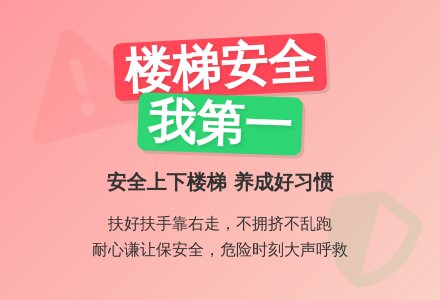 安全教育活动《藏在楼梯里的危险》教案-幼师课件网