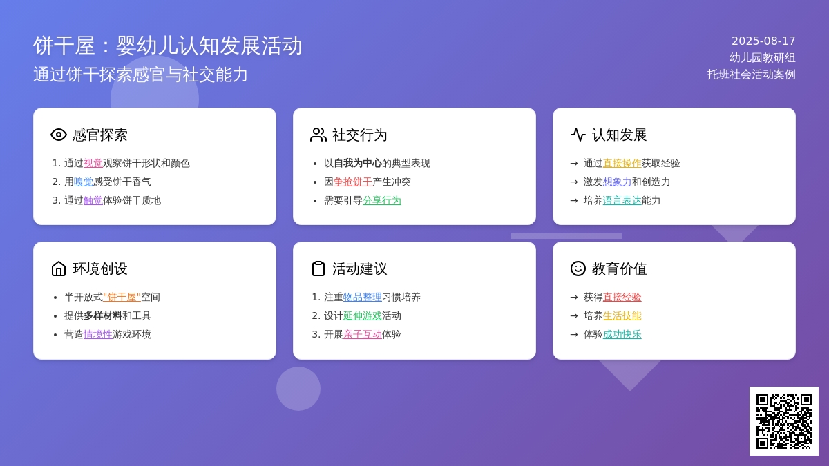 幼儿园托班社会活动：夹心饼干
