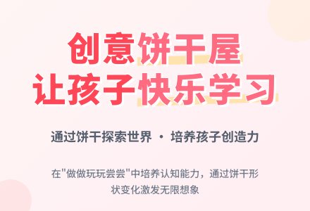 幼儿园托班社会活动：夹心饼干-幼师课件网