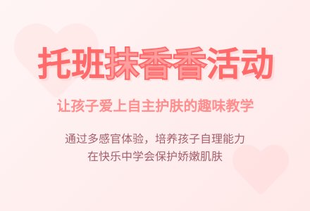 幼儿园托班生活活动：抹香香-幼师课件网