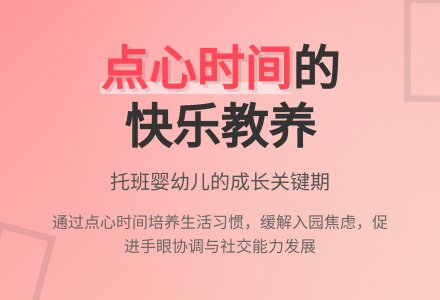 幼儿园托班活动：点心时间-幼师课件网