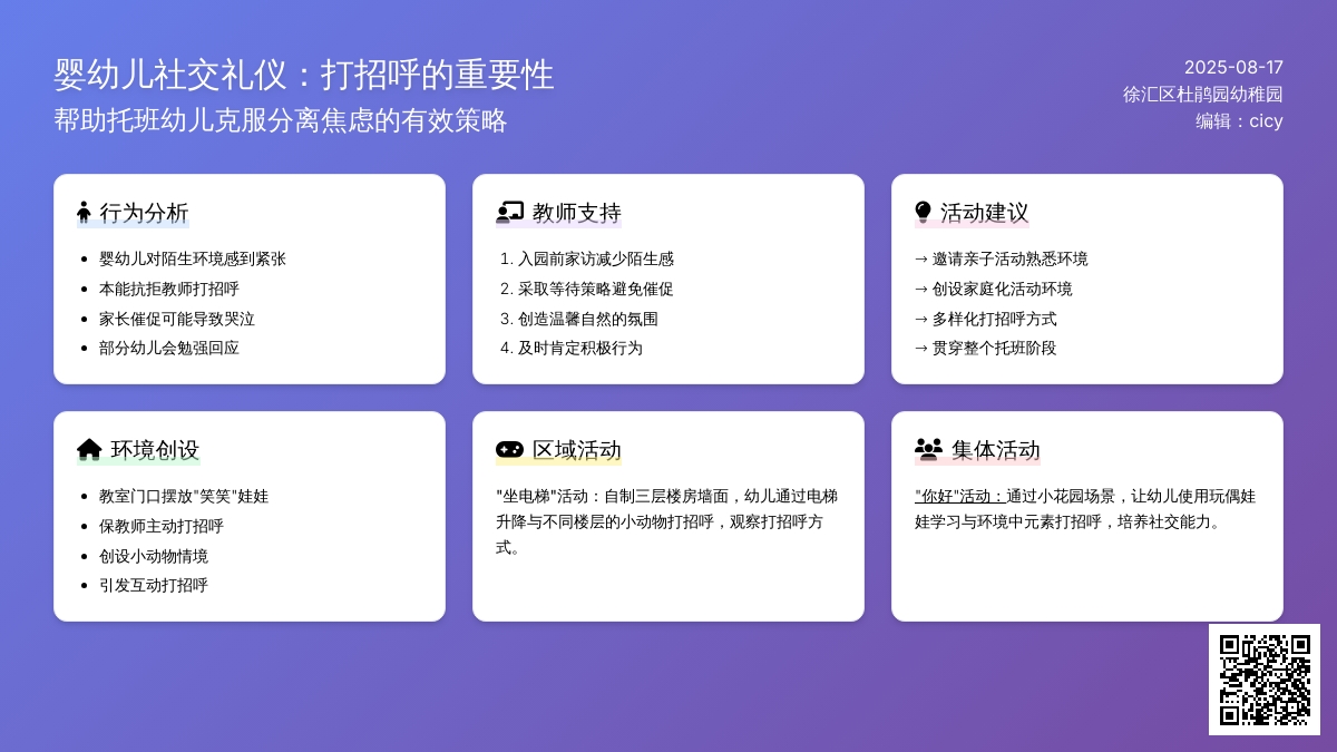 幼儿园托班活动：打招呼