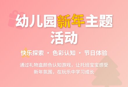 幼儿园托班元旦教案：孩子过新年-幼师课件网