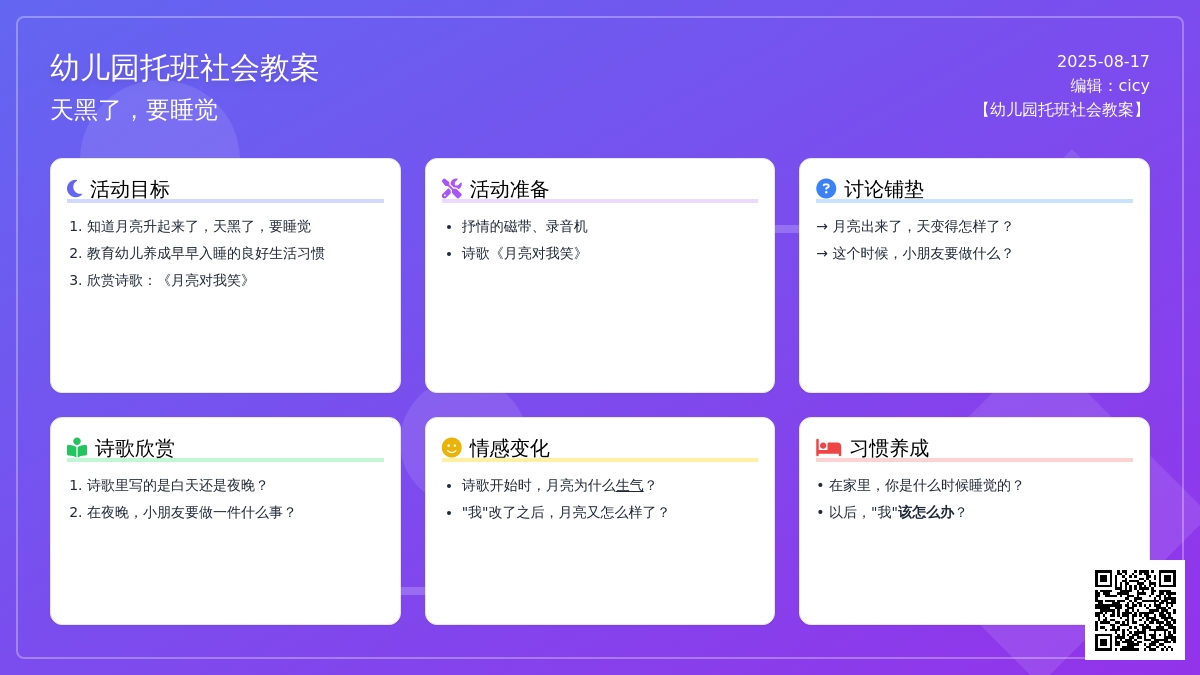 幼儿园托班社会教案：天黑了，要睡觉