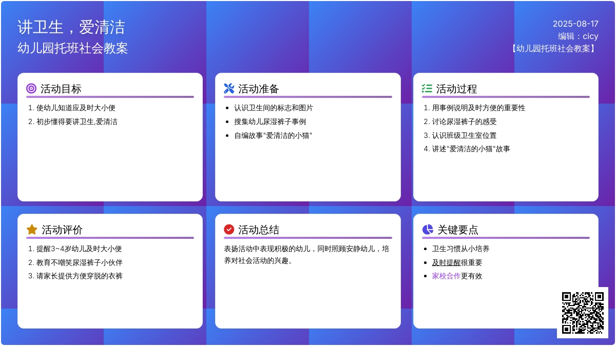 幼儿园托班社会教案：讲卫生，爱清洁