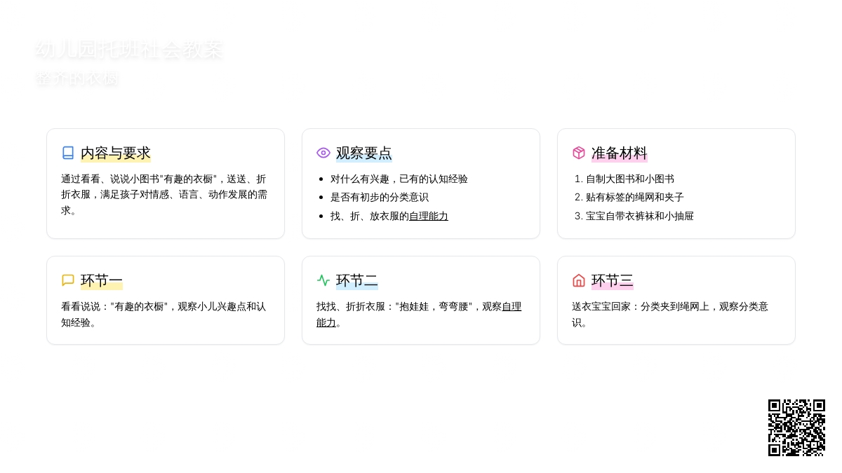 幼儿园托班社会教案：整齐的衣橱