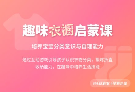 幼儿园托班社会教案：整齐的衣橱-幼师课件网