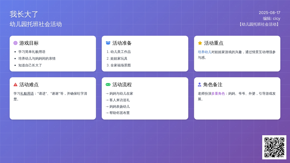 幼儿园托班社会活动：我长大了