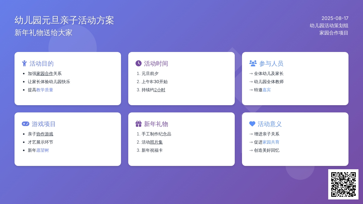 幼儿园亲子游戏活动方案