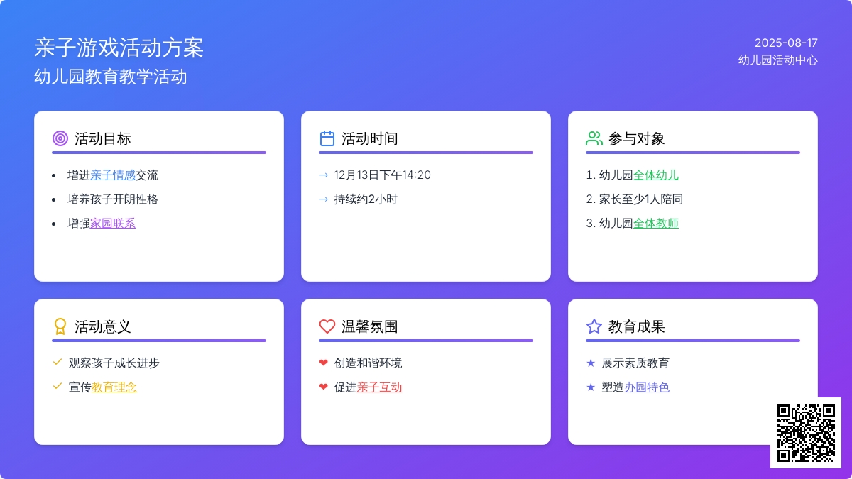 幼儿园亲子活动方案