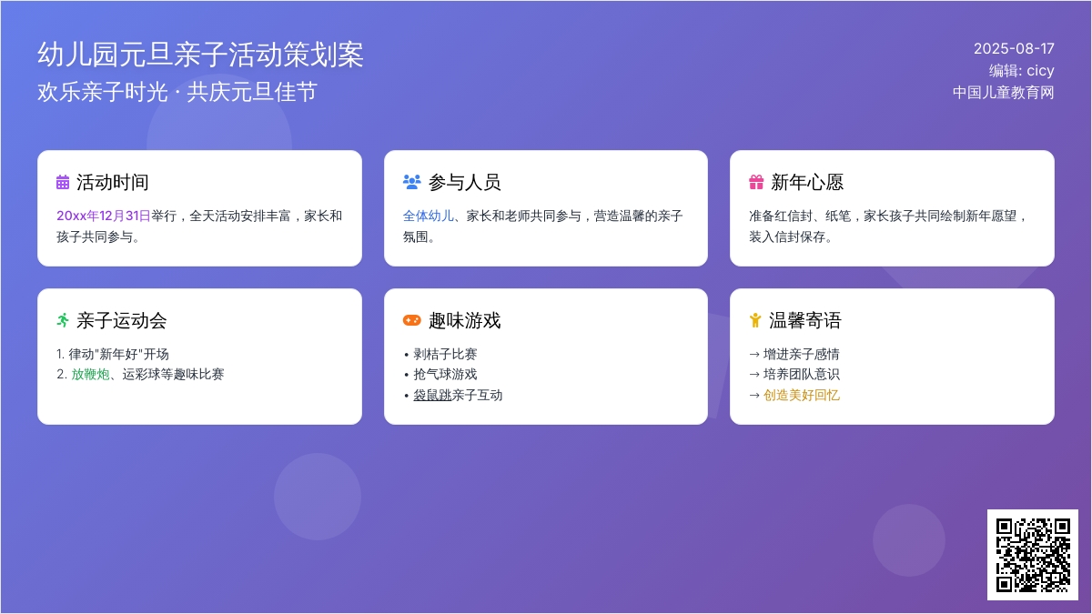 幼儿园大班亲子游戏：幼儿园元旦亲子活动策划案