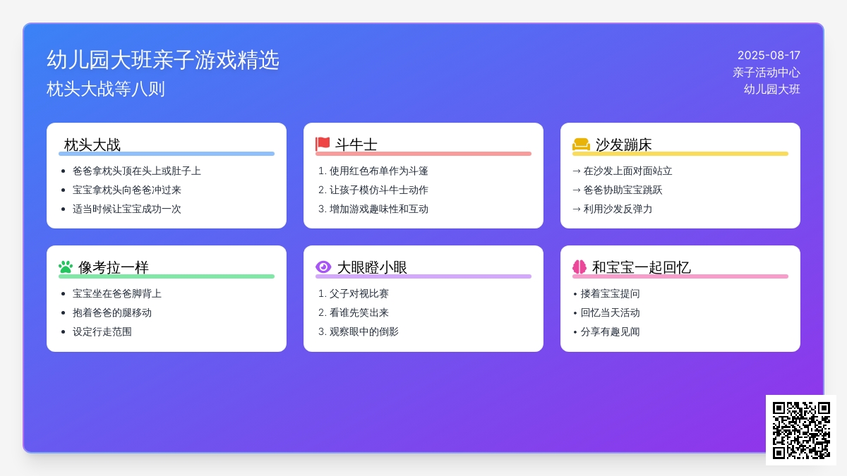 幼儿园大班亲子游戏：枕头大战等八则