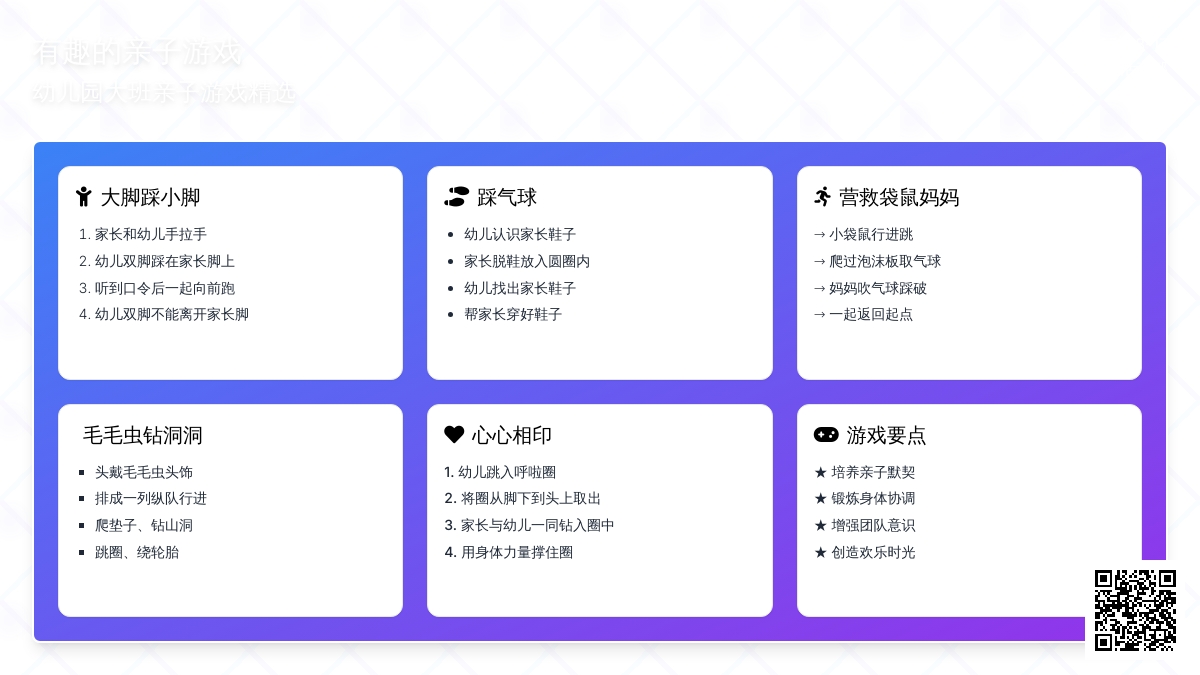 幼儿园大班亲子游戏：有趣的亲子游戏