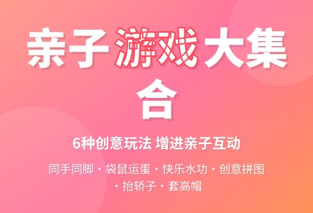 幼儿园大班亲子游戏：两人同足等六则-幼师课件网