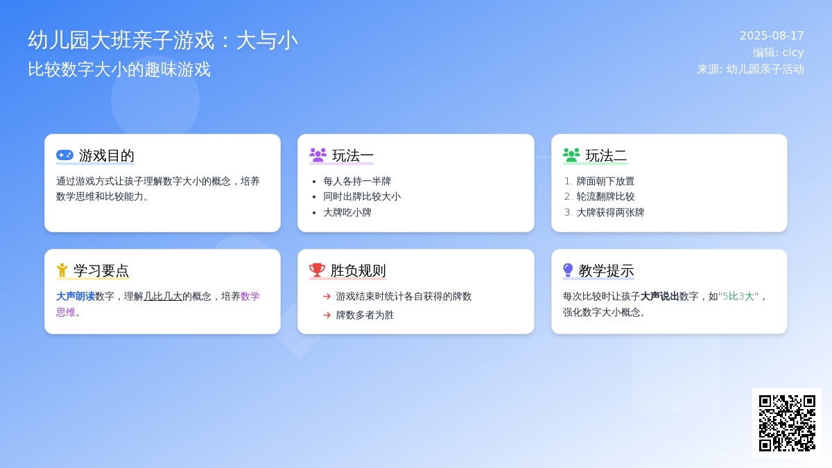 幼儿园大班亲子游戏：大与小