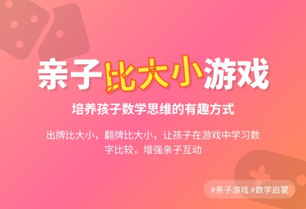 幼儿园大班亲子游戏：大与小-幼师课件网