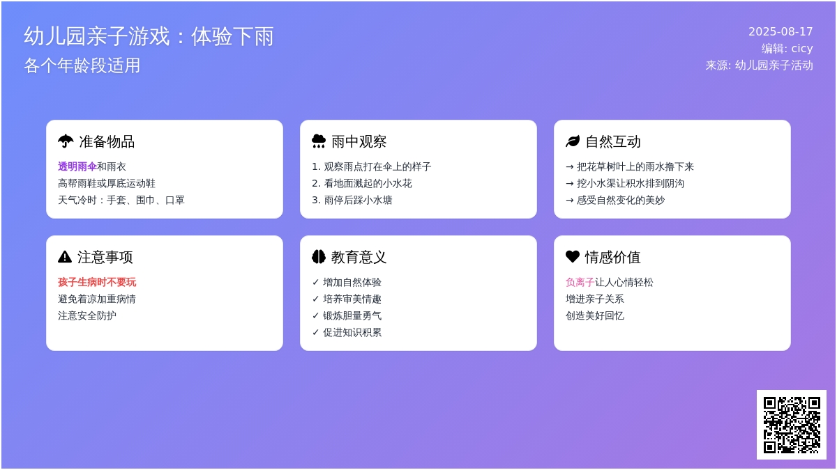 幼儿园亲子游戏：体验下雨（各个年龄）