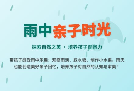幼儿园亲子游戏：体验下雨（各个年龄）-幼师课件网