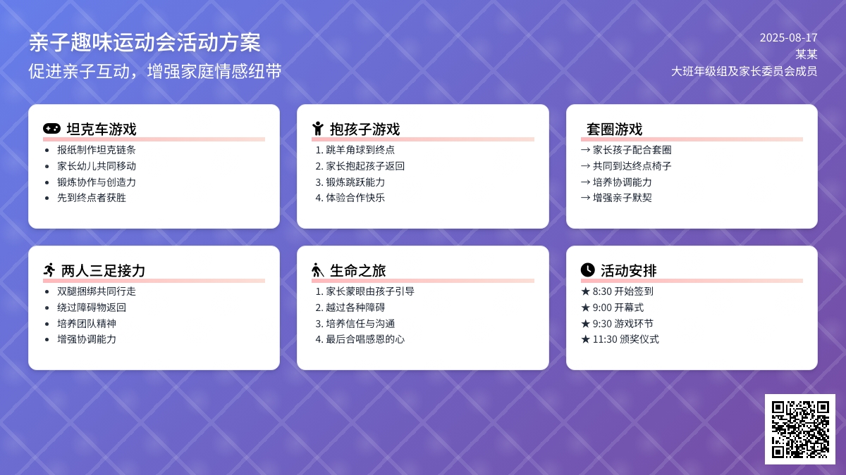 幼儿园亲子活动方案：亲子趣味运动会
