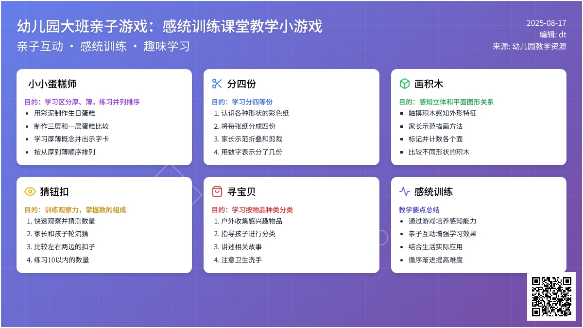 幼儿园大班亲子游戏：感统训练课堂教学小游戏