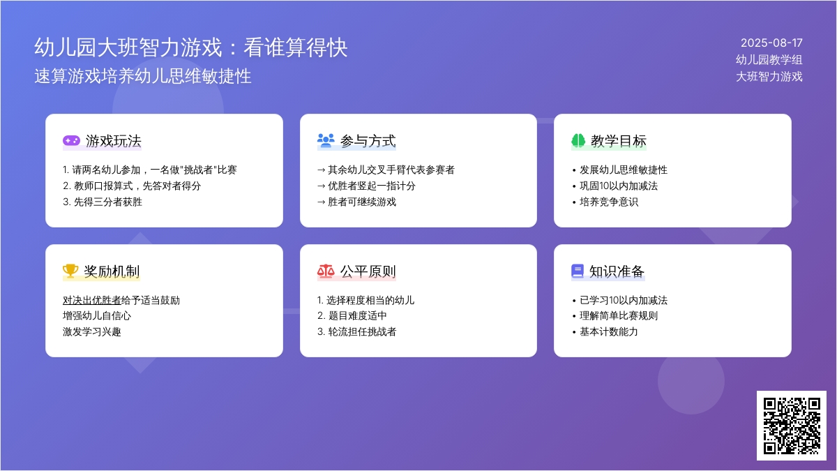 幼儿园大班智力游戏：看谁算得快